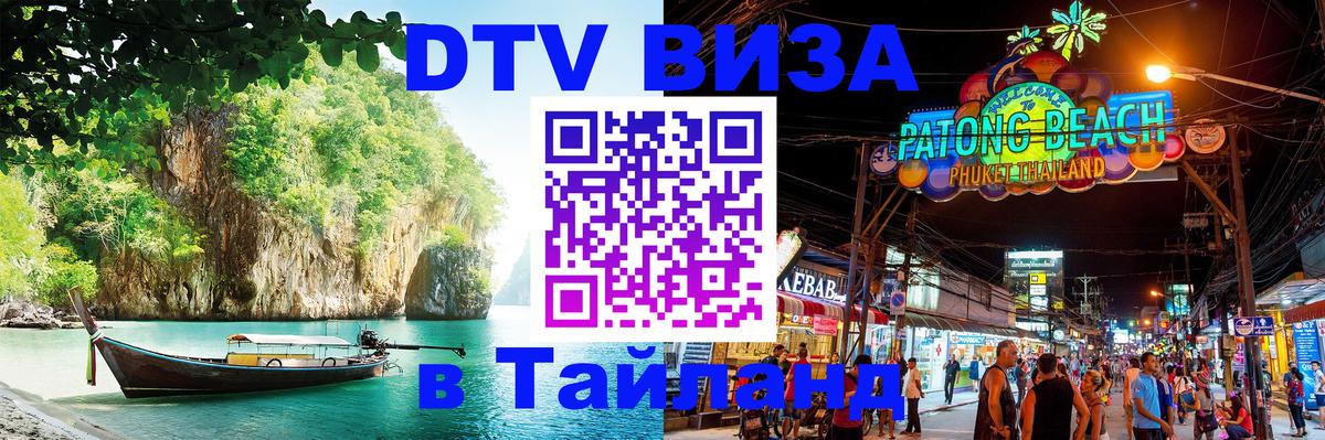 Цены на DTV визу в Таиланд — пакеты услуг, достаточно даже паспорта - 04.10.2025 