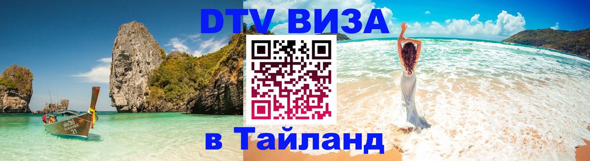 DTV Visa Thailand — прайс и условия, виза без дополнительных документов - Канберра 